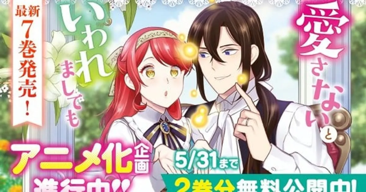 Le manga Dinners with My Darling aura une adaptation animée