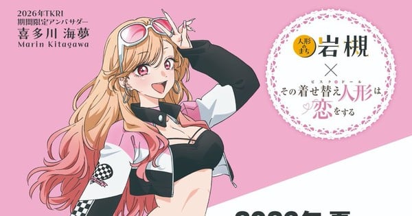 Marin Kitagawa de My Dress-Up Darling nommée ambassadrice de course