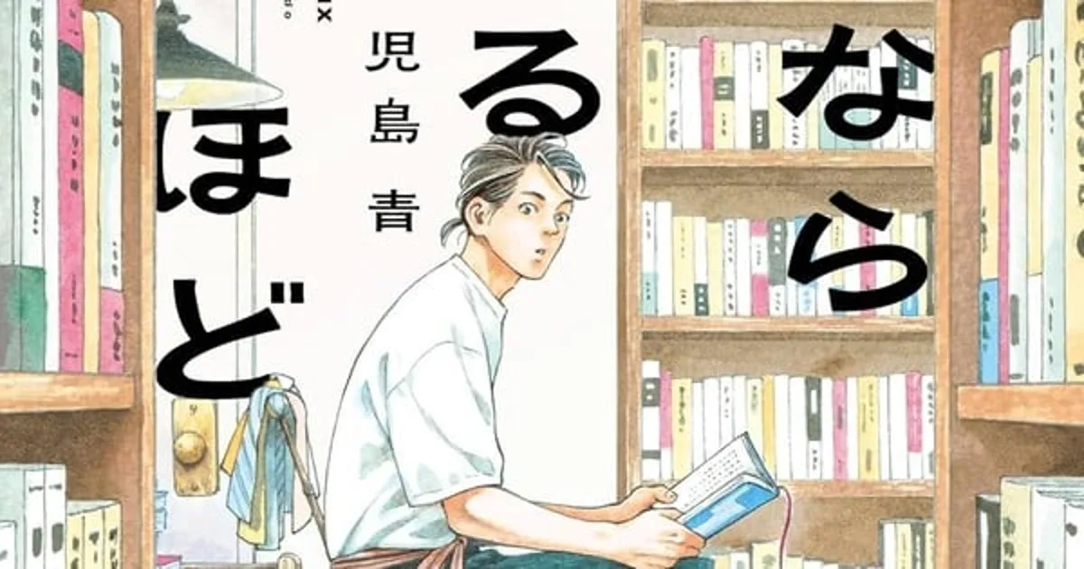 Le manga Hon Nara Uru Hodo remporte le 30e Prix Culturel Tezuka Osamu