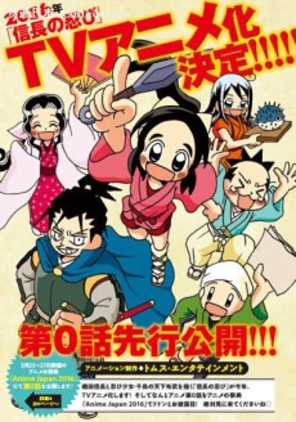 Ninja Girl & Samurai Master : L'épisode spécial est disponible