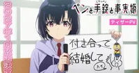 A Pen, Handcuffs, and a Common-Law Marriage Anime Sets January 2027 Premiere