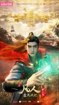 A Record of Mortal's Journey to Immortality: Director's Cut