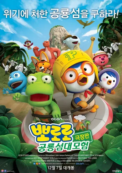 Pororo: Dinosaur Island Adventure
