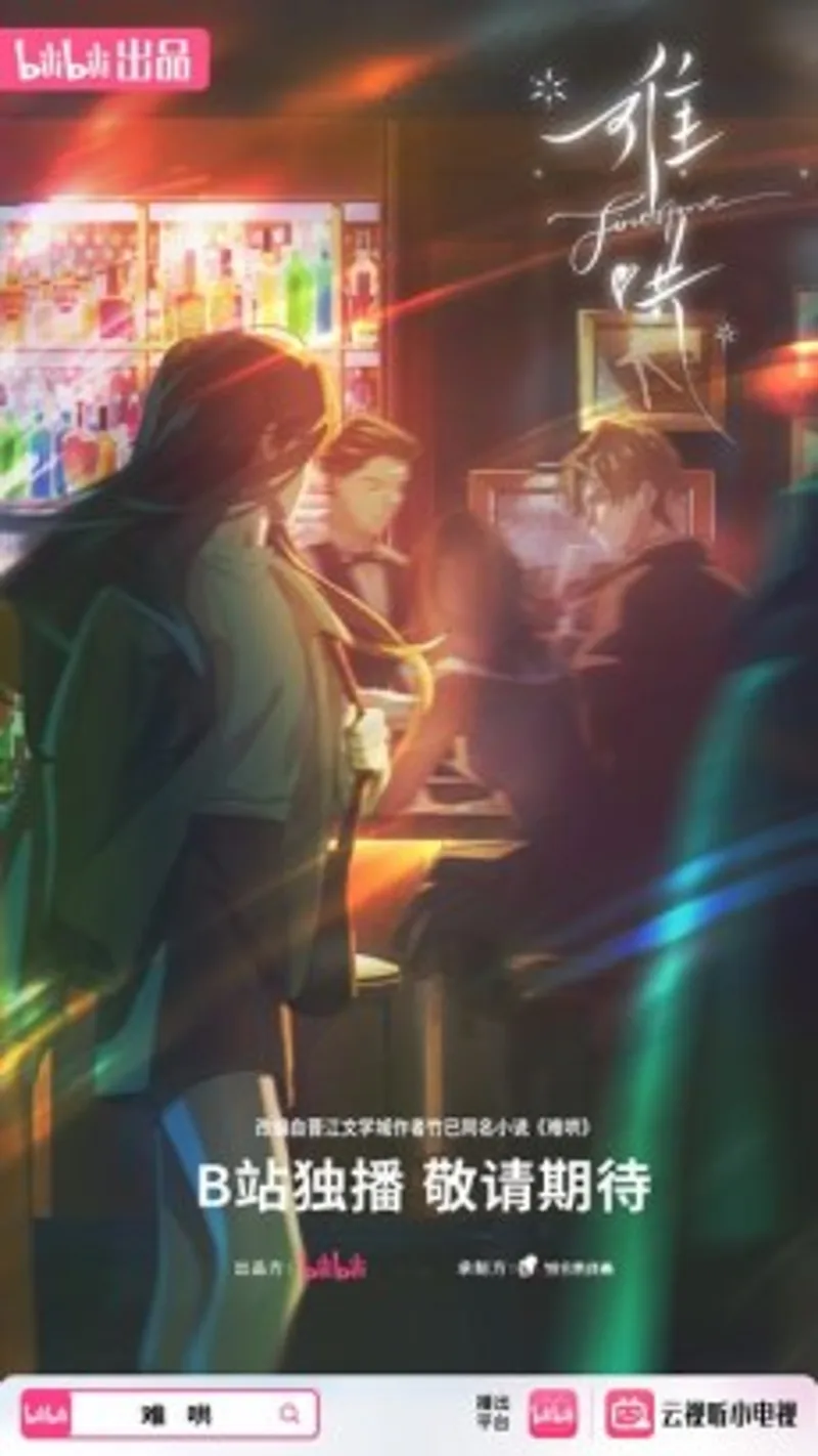 Le web-roman « First Frost » adapté en anime pour l'hiver 2026