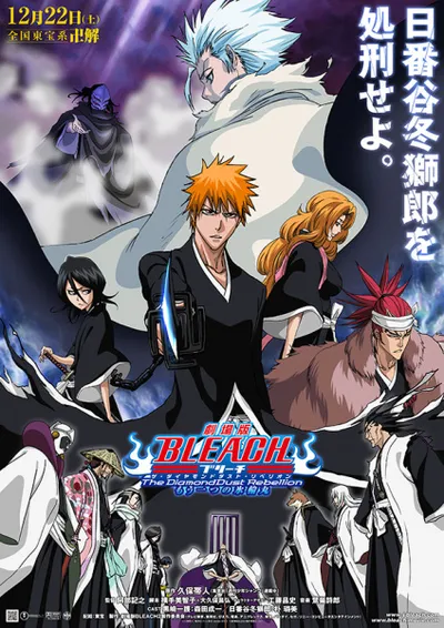 Bleach the Movie: The DiamondDust Rebellion