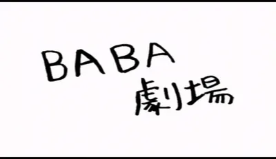 Code Geass: Lelouch of the Rebellion DVD Magazine: Extra Flash - Baba Theater