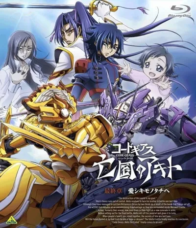 Code Geass: Akito the Exiled - To Beloved Ones Picture Drama