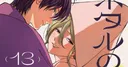 Oreko Tachibana lancera une nouvelle série manga cet hiver