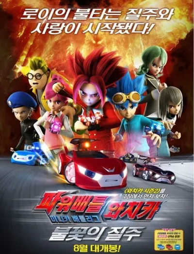 Power Battle Watch Car: Blazing Race
