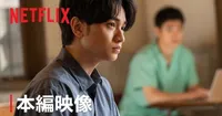 Netflix dévoile un aperçu de l'adaptation en prises de vues réelles de S and X: Confession of Therapist