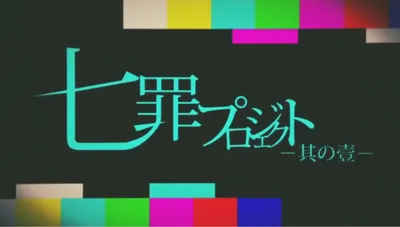 Nanatsumi Project: Sono Ichi