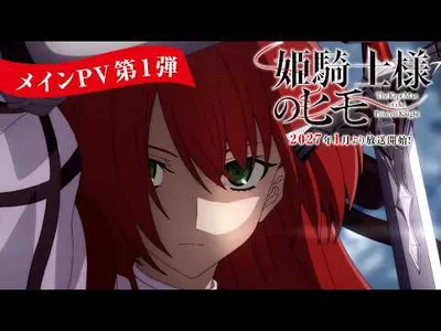 The Kept Man of the Princess Knight Anime Debuts Trailer and January Premiere