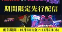 Le film Grotesqqque du studio CloverWorks diffuse le segment « Yoroshiku★Girl » en avant-première sur Netflix