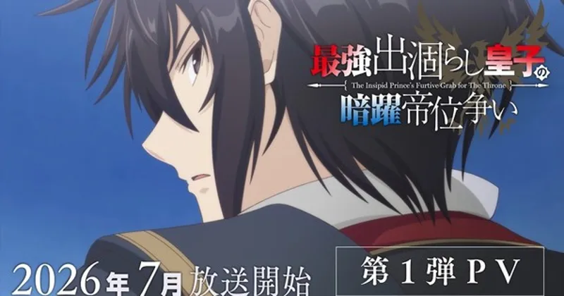 L'anime The Insipid Prince dévoile sa première bande-annonce et quatre nouveaux membres du casting