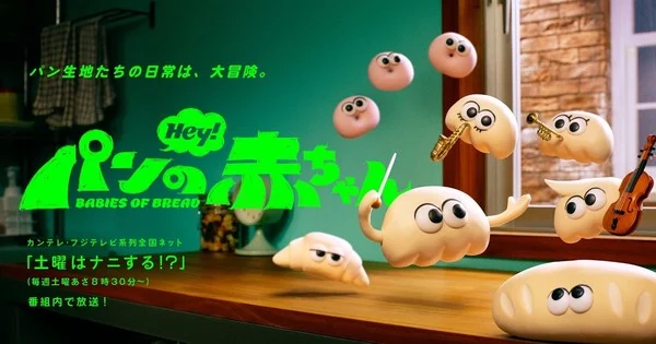 L'anime Babies of Bread dévoile son casting dans une nouvelle vidéo promotionnelle