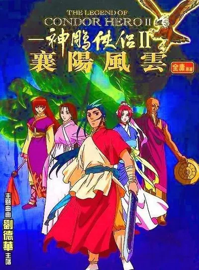 Legend of the Condor Hero II