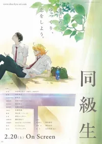 Doukyusei: Classmates