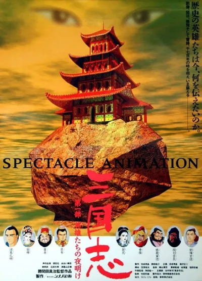 Sangokushi: Dai Ichi Bu - Eiyuu-tachi no Yoake