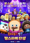 Bread Barbershop: The Birth Of The Bread Star