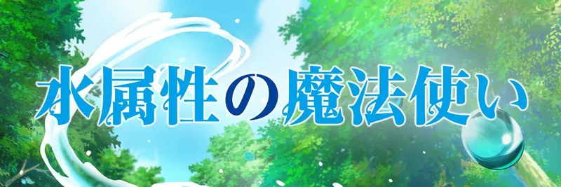 The Water Magician est disponible sur Crunchyroll