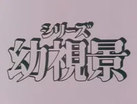 Youshi Kei: Another Rainbow City