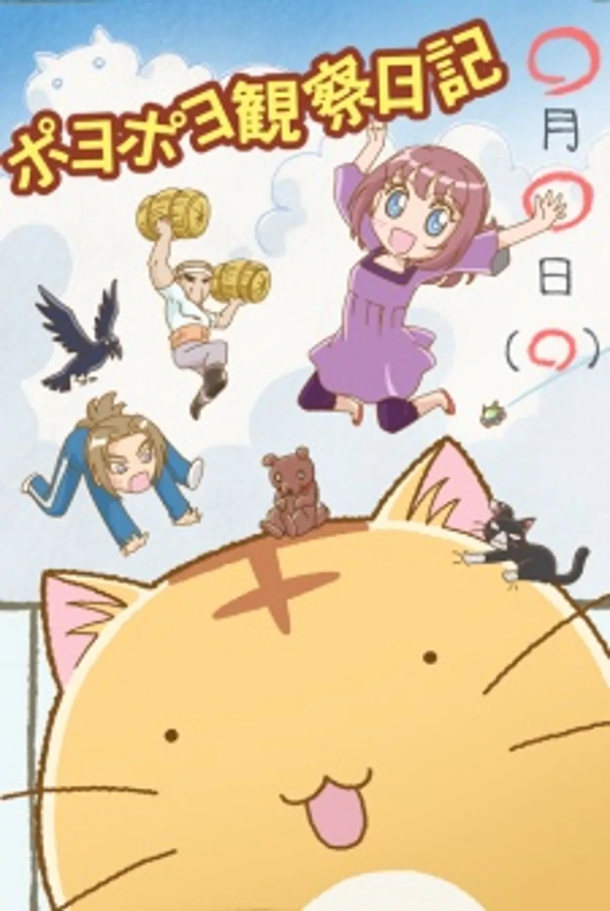 Poyopoyo : la comédie surréaliste sur les animaux de compagnie est disponible sur Crunchyroll