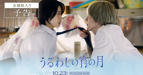 La bande-annonce du film live-action In the Clear Moonlit Dusk révèle la chanson thème