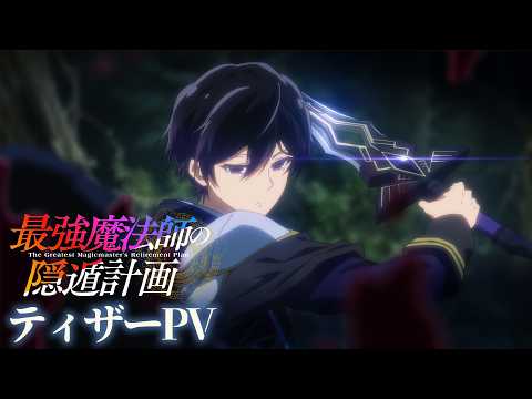 The Greatest Magicmaster's Retirement Plan Anime Announced for 2027