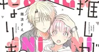 Le manga From Superfan to Stepsister se terminera avec son 10e volume