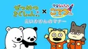 Zetsumetsu Kigu-shun. x Uchuu Nanchara Kotetsu-kun Gekijou Manner Douga