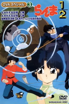 L'OVA Ranma 1/2 « Reawakening Memories » disponible sur YouTube