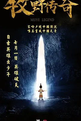 Muye Legend