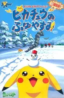 Pokémon: Pikachu's Winter Vacation