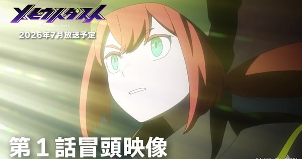 L'anime original Mebius Dust sera diffusé en juillet, le casting et la chanson thème révélés