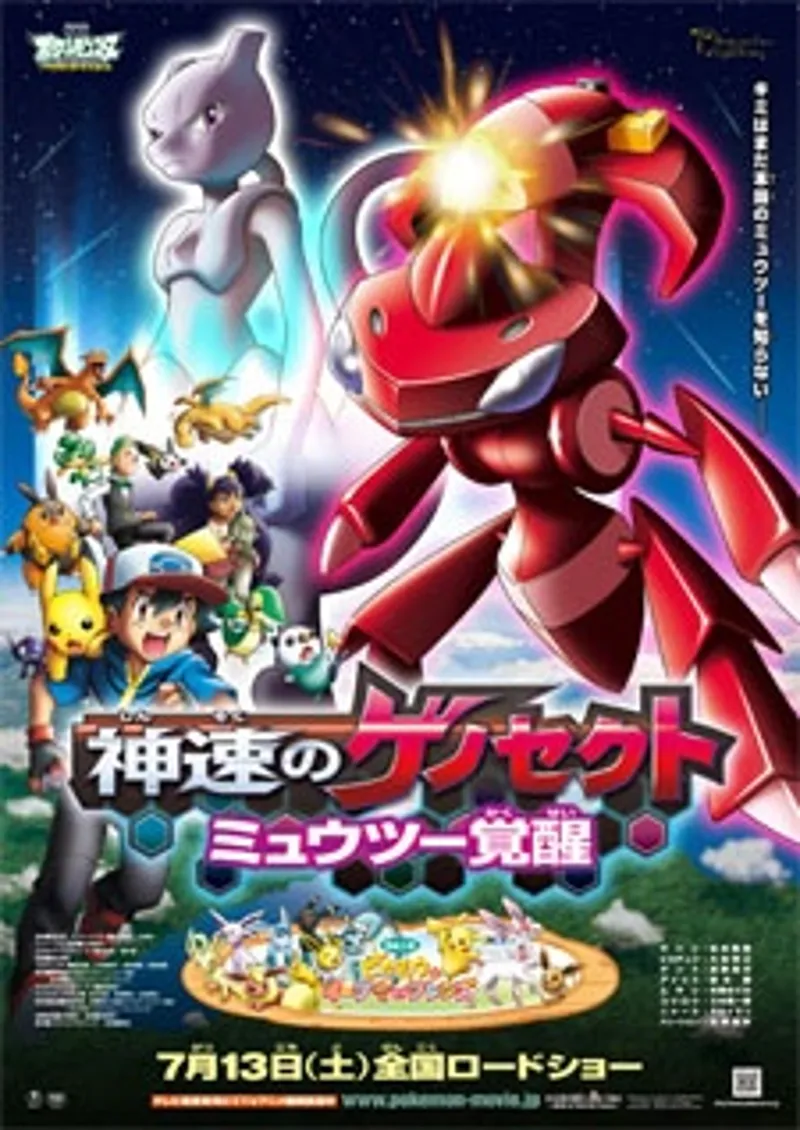 Pokémon, le film : Genesect et la résurrection de Mewtwo est disponible sur Hulu