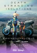 Death Stranding: Isolations : l'anime dévoile son équipe de production et une première en 2027