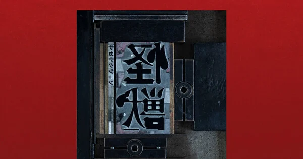Le titre « Kaiju » de Sakanaction remporte la Chanson de l'année aux Music Awards Japan