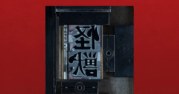 Le titre « Kaiju » de Sakanaction remporte la Chanson de l'année aux Music Awards Japan