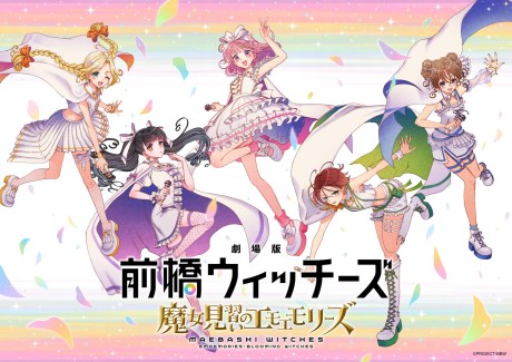 Maebashi Witches: Emoemories - Blooming Witches, un film annoncé pour l'hiver 2026