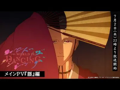 The World Is Dancing Anime Reveals New Cast, Music Trailer