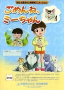 Gomen ne, Mii-chan