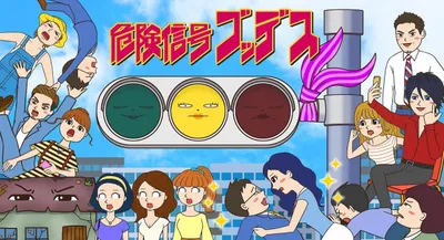 Kikenshingou Goddess