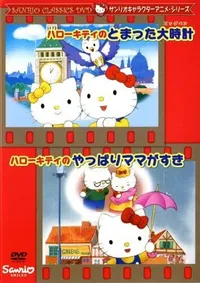 Hello Kitty in The Day the Big Clock Stopped