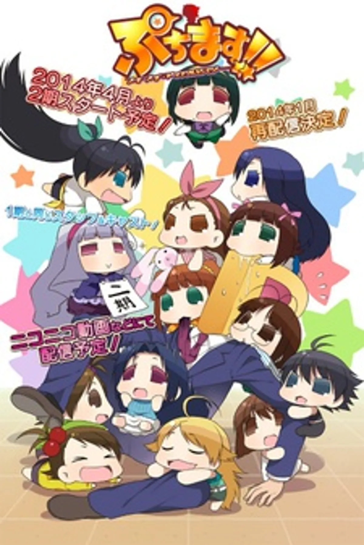 Puchimasu! 2 : le doublage anglais disponible sur Crunchyroll