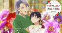 L'anime My Stepmother and Stepsisters Aren't Wicked sera diffusé le 8 juillet