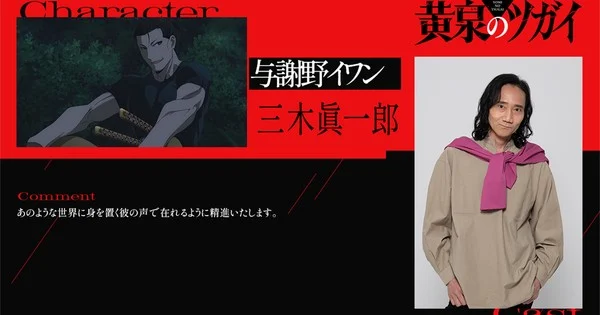 Shinichirō Miki rejoint le casting de Daemons of the Shadow Realm