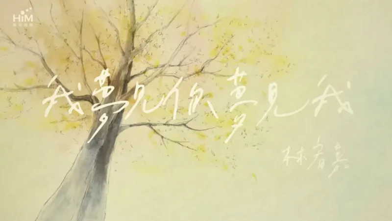 Le court-métrage « A Dream Where You Dreamt of Me » est désormais disponible en streaming