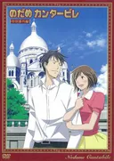 Nodame Cantabile Finale OVA