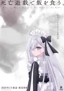 Shiboyugi: Playing Death Games to Put Food on the Table