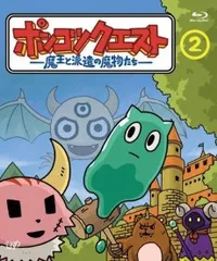Ponkotsu Quest: Maou to Haken no Mamono-tachi Season 2